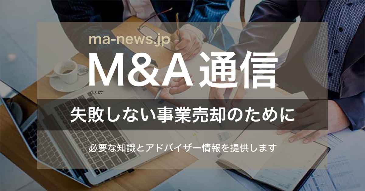 M&A通信
